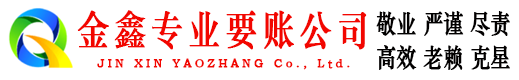 邢台清账公司